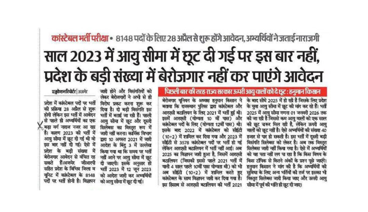 Jaypal Choudhary (@jaspaljodhpur) on Twitter photo लिखते रहो , बेरोजगारों की आवाज बुलंद करने के लिए #राज_Police_3Year_छूट_दो लिखते रहो , बेरोजगारों की आवाज बुलंद करने के लिए #राज_Police_3Year_छूट_दो