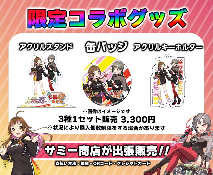 明日5/24(土)は！ 上乗恋&七福あかねコラボ交流会?? 新！ガーデン 