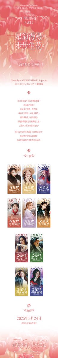 MOONSCUTIES's tweet photo. MOONBYUL’s FANSIGN IN GUANGZHOU Supporting Part 2

Pull-up Banner

Support by @MOONSCUTIES_文星伊 x @文星伊_月影放映室 x @肥要多福 

#문별 #Moonbyul #文星伊 #玟星 #ムンビョル https://t.co/QGggl6NCKD