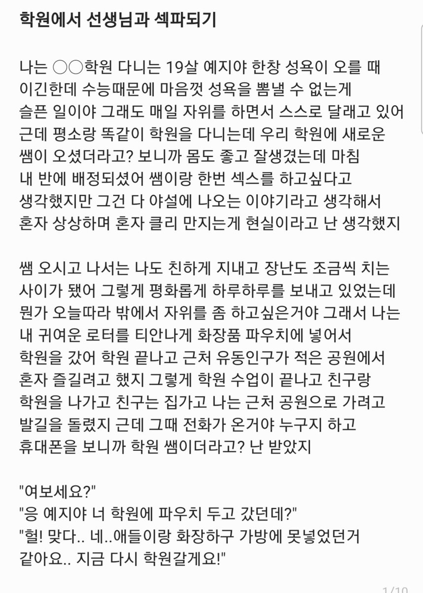 ju_ming__'s tweet photo. 학원에서 선생님과 섹파되기 (1)

#야썰 #야설 #남공여수 https://t.co/xXNjHZjiWa