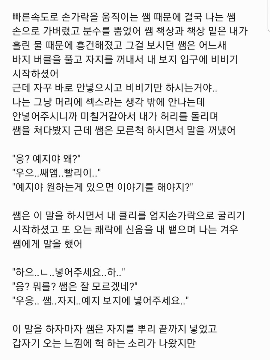 ju_ming__'s tweet photo. 학원에서 선생님과 섹파되기 (2)

#야썰 #야설 #남공여수 https://t.co/dDKgxTC8qh