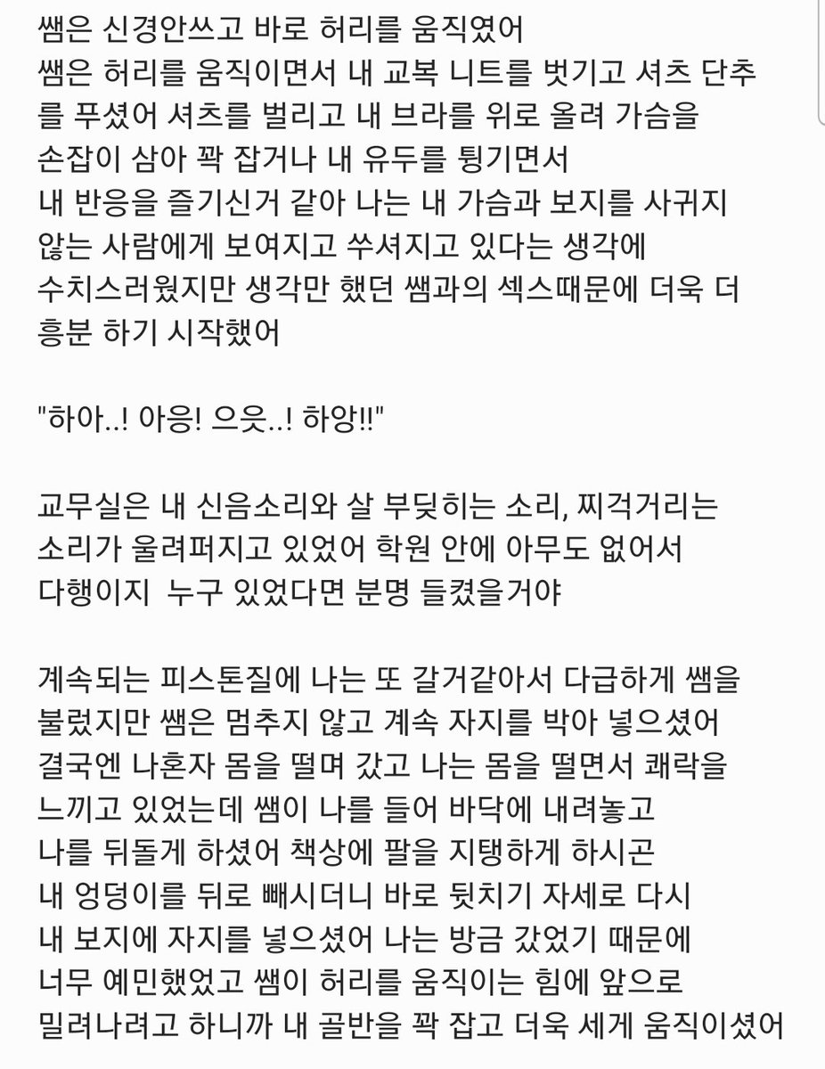 ju_ming__'s tweet photo. 학원에서 선생님과 섹파되기 (2)

#야썰 #야설 #남공여수 https://t.co/dDKgxTC8qh