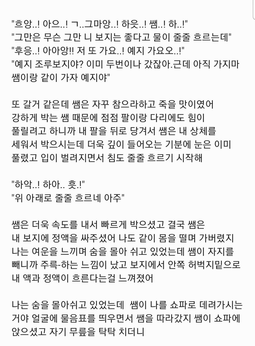 ju_ming__'s tweet photo. 학원에서 선생님과 섹파되기 (2)

#야썰 #야설 #남공여수 https://t.co/dDKgxTC8qh