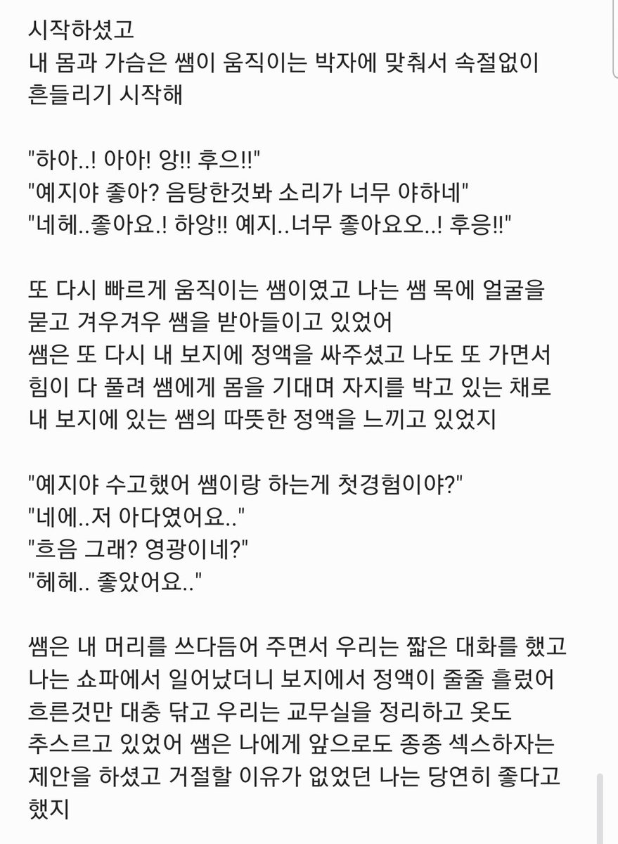 ju_ming__'s tweet photo. 학원에서 선생님과 섹파되기 (3)

#야썰 #야설 #남공여수 https://t.co/clpSFnSucA