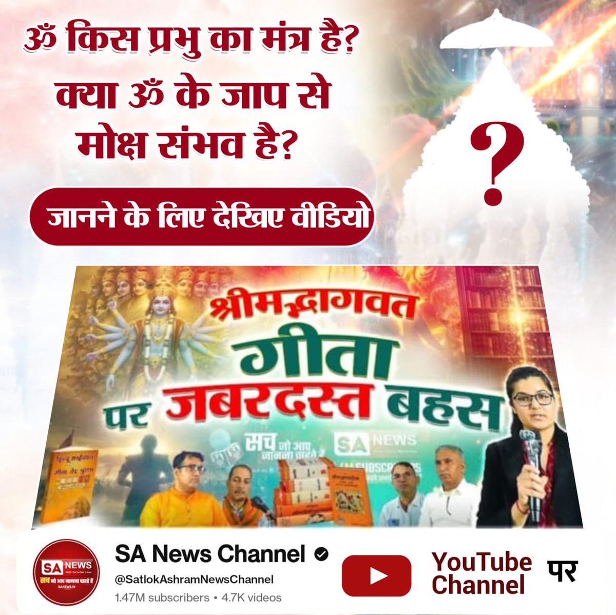 Jagdishmeena745's tweet image. #ThursdayThoughts
क्या ऊं के जाप से मोक्ष संभव है अधिक जानकारी के लिए देखिए साधना चैनल शाम 7:30 बजे।