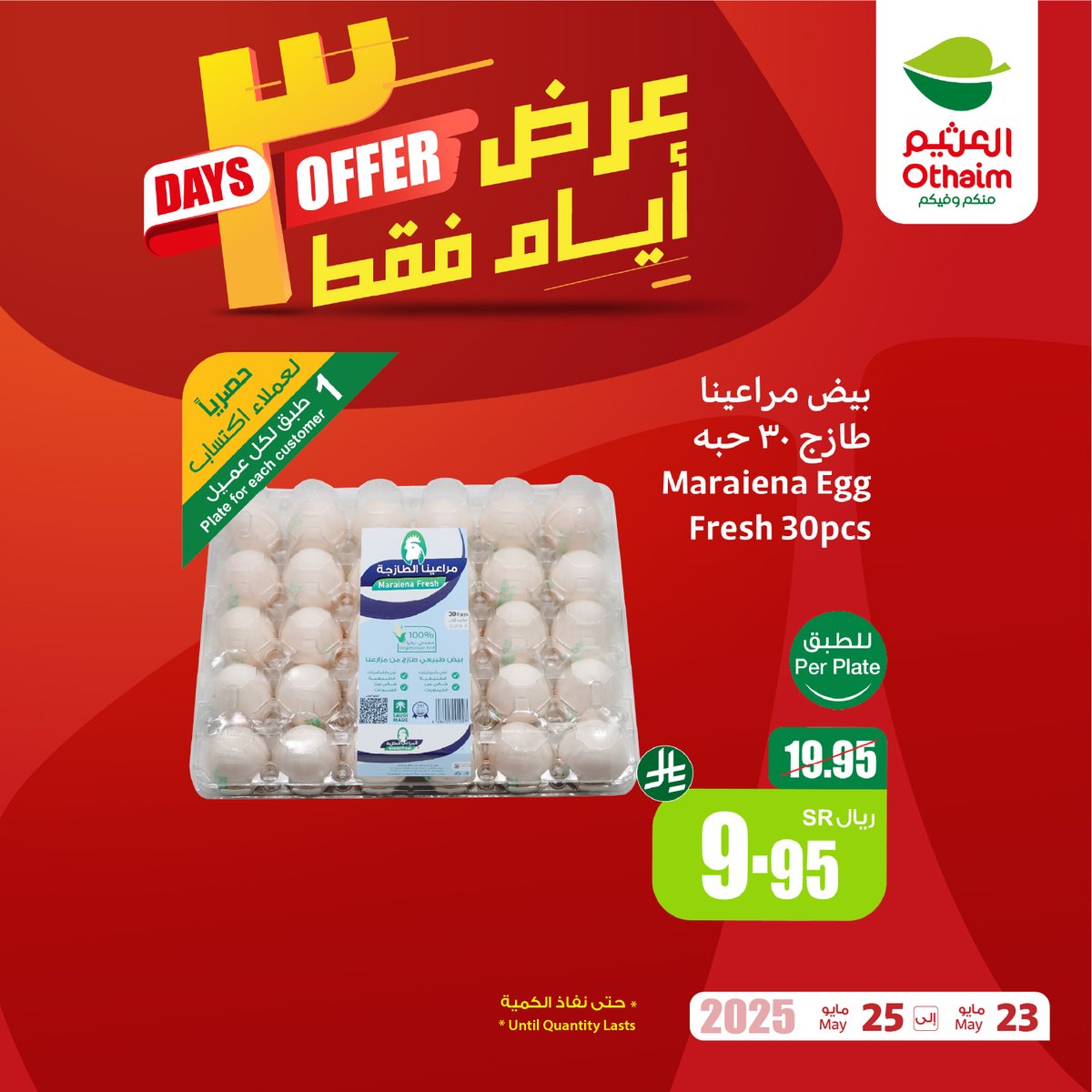 أسواق العثيم tweet media