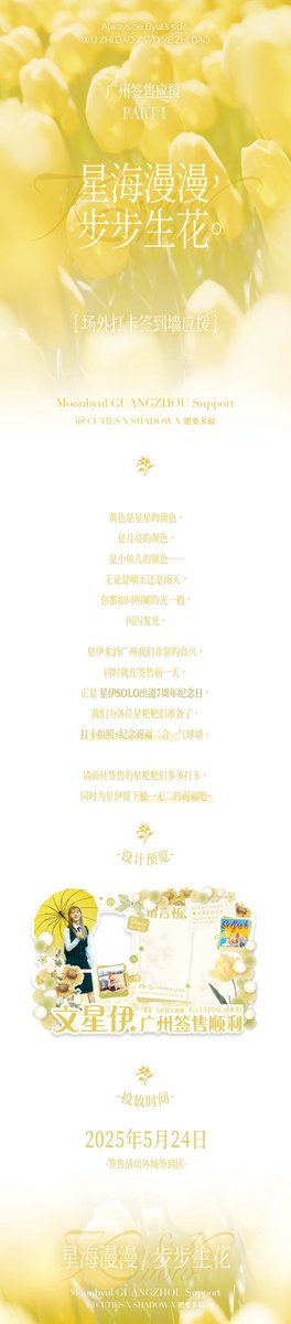 MOONSCUTIES's tweet photo. MOONBYUL’s FANSIGN IN GUANGZHOU Supporting Part 1

Sign Wall 

Support by @MOONSCUTIES_文星伊 x @文星伊_月影放映室 x @肥要多福 

#문별 #Moonbyul #文星伊 #玟星 #ムンビョル https://t.co/abgnFk639Z
