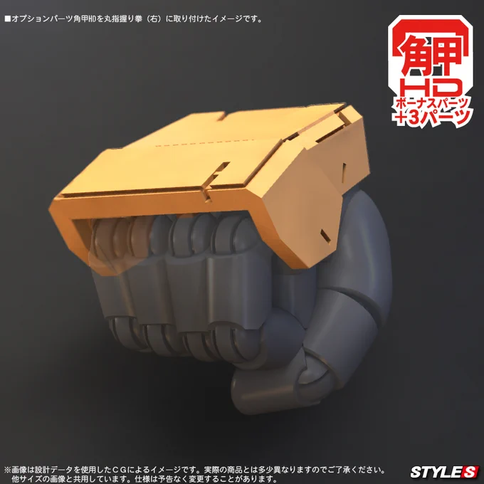 STYLE-S5/25(日) 21時販売開始! 丸指M～2Lサイズまでをver.2.1で新規発売します 丸指の販売は丸S～3L A、Bセットには限定ボーナスパーツとして角甲HDが付属 再販は角指2S～2LのA、Bセット 廃番だった角指6L通常セット及びBセットを限定リバイバル販売! #AD