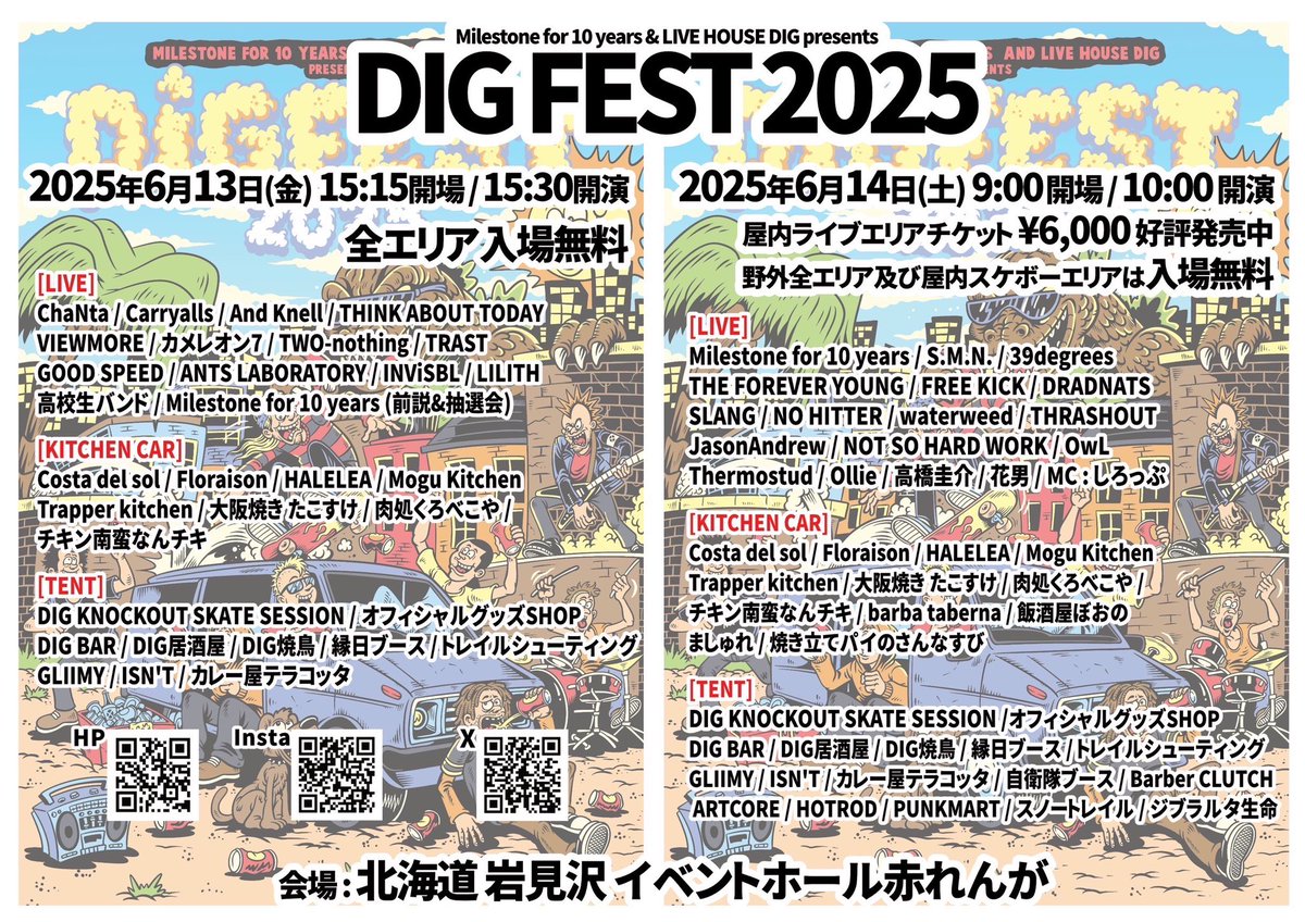 DIGFEST2025全詳細解禁しました。
前回よりも遥かに豪華になってます。
老若男女間違いなく楽しめるお祭りです。

こんな半端ないFESTはどこにもありませんよね？

両日遊び尽くしちゃってください

#DIGFEST2025