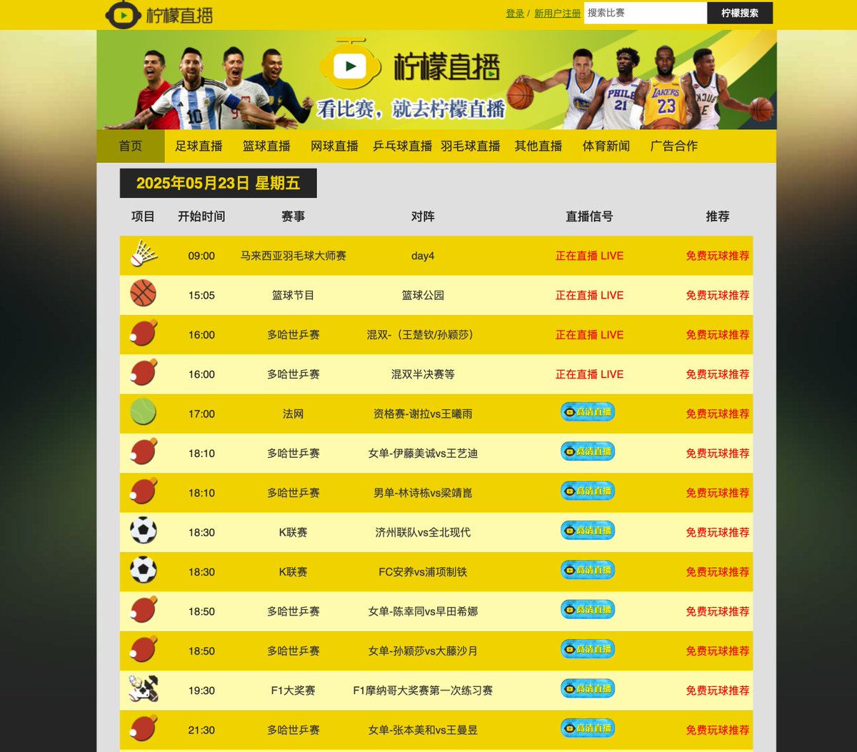 柠檬直播：一站式多赛事高清体育直播平台

👉ahhhhfs.com/71612/