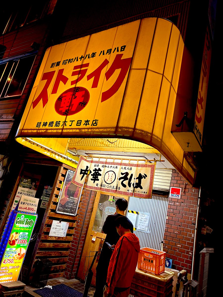 カジュアル割烹料理→古民家居酒屋→すとらいく軒

美味しかった😊
満足！どんどん大阪好きになってきてる

たくさん美味しいお店発掘するぞー