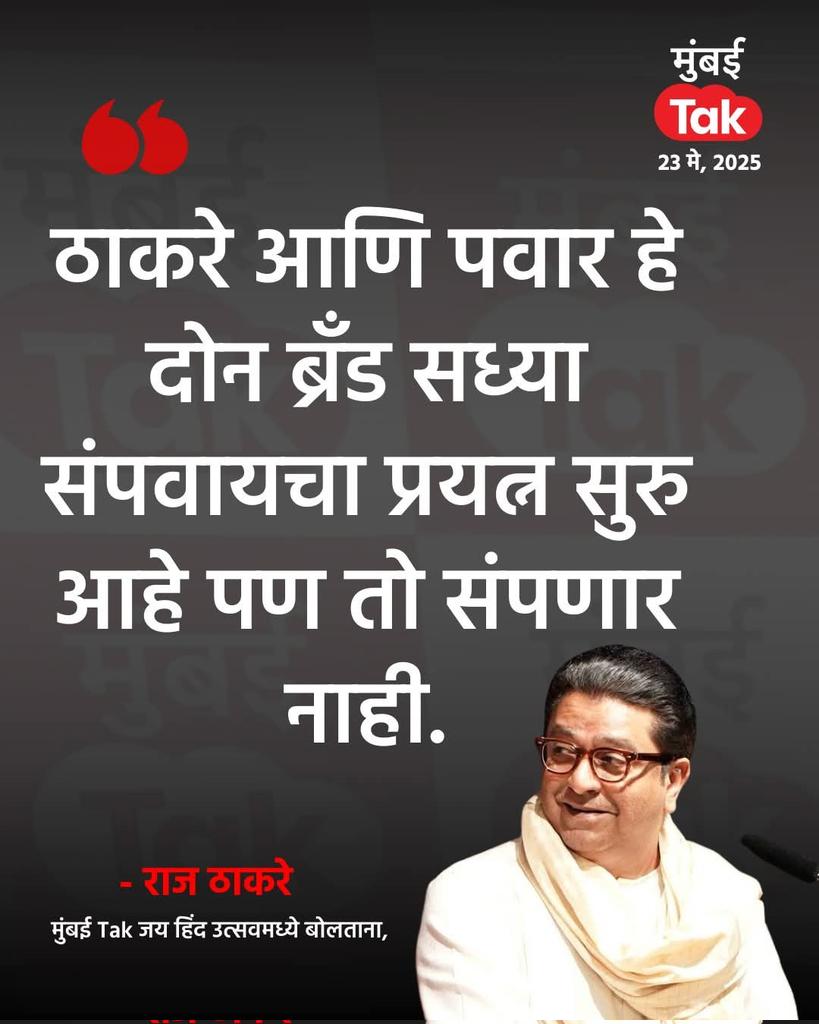 #ठाकरे