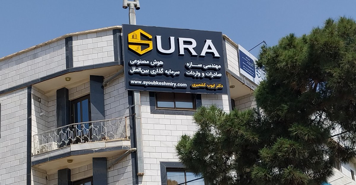 هر بار از جلوی دفتر پسرم رد میشم، صد جان به جونم اضافه میشه، خدا را شاکرم راهنمای خوبی بودم 
#دکتر_ایوب_کشمیری  
#هولدینگ_سورا
#مهندسی_سازه
#هوش_مصنوعی 
#مهاجرت  #خمینی_جنوبی_ابتدای_خرمشهر