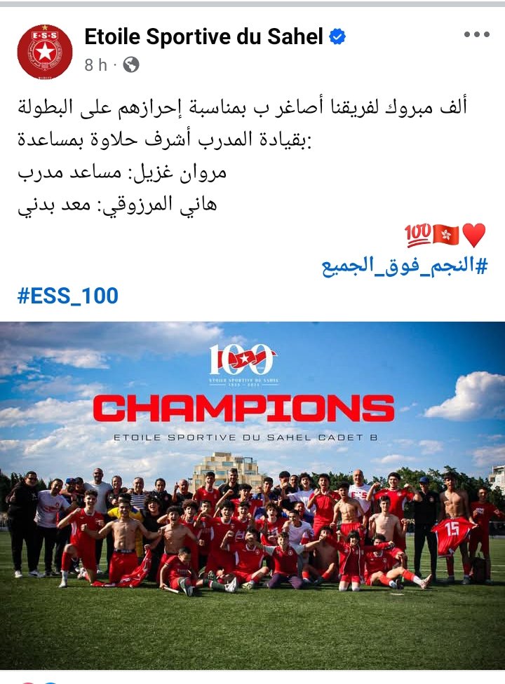 الحمد الله .. و ما توفيقنا إلا بالله 🤲
تتويجنا مع شباب النجم الساحلي بالدوري الممتاز 
أبطال تونس موسم 2024/2025 ⚽♥️