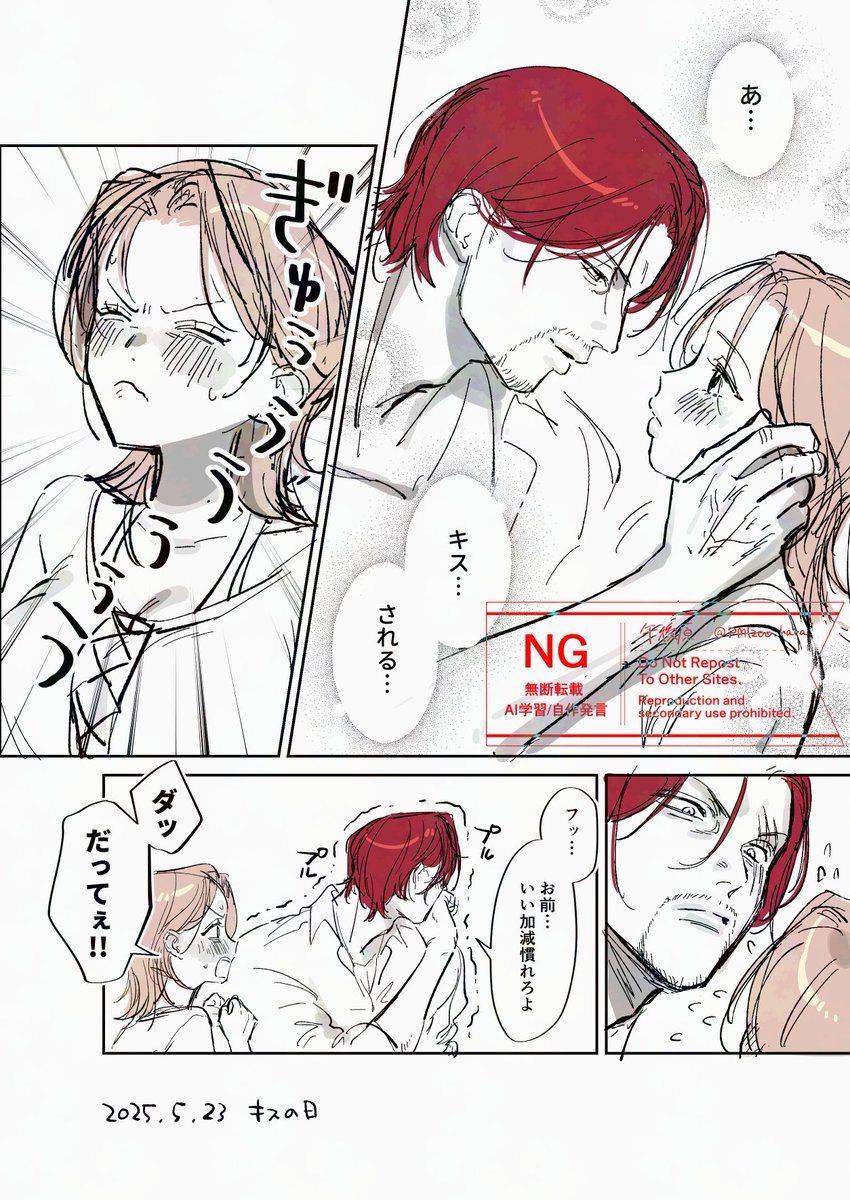 PM1200_hara's tweet photo. 🍶夢
キスの日（してない）らくがきまんが

⚠️夢主顔有り https://t.co/0CzaC6mYtj