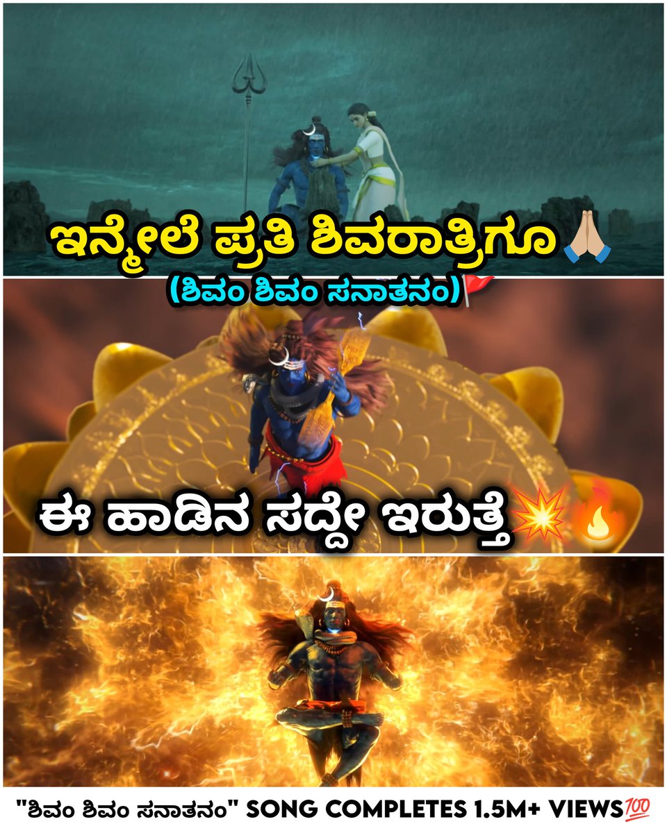 ಅರ್ಜುನ್ ಜನ್ಯ ನಿರ್ದೇಶನದ , " 45" ಚಿತ್ರದ #ಶಿವಂಶಿವಂಸನಾತನಮ್ ಹಾಡು YouTube ನಲ್ಲಿ ಟ್ರೆಂಡಿಂಗ್ &amp; 𝟭.𝟱𝗠+  ವೀಕ್ಷಣೆಯನ್ನು ಪೂರ್ತಿಗೊಳಿಸಿದೆ 🕉️ youtu.be/zhgcmOCaSIA?si…
🎶 Music by : <a href="/arjun_janya/">arjun janya</a>
🎤 Sung by : <a href="/rvijayprakash/">vijay prakash</a>
🌠Star cast: <a href="/NimmaShivanna/">DrShivaRajkumar</a> <a href="/nimmaupendra/">Upendra</a> <a href="/RajbShettyOMK/">Raj B Shetty</a>
<a href="/ActionCut7/">Action Cut Entertaintainments</a>