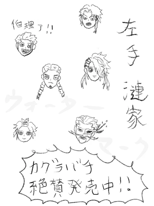 一生懸命描いてたやつがボツったので、代わりにに久しぶりの左手画伯を投稿します。 