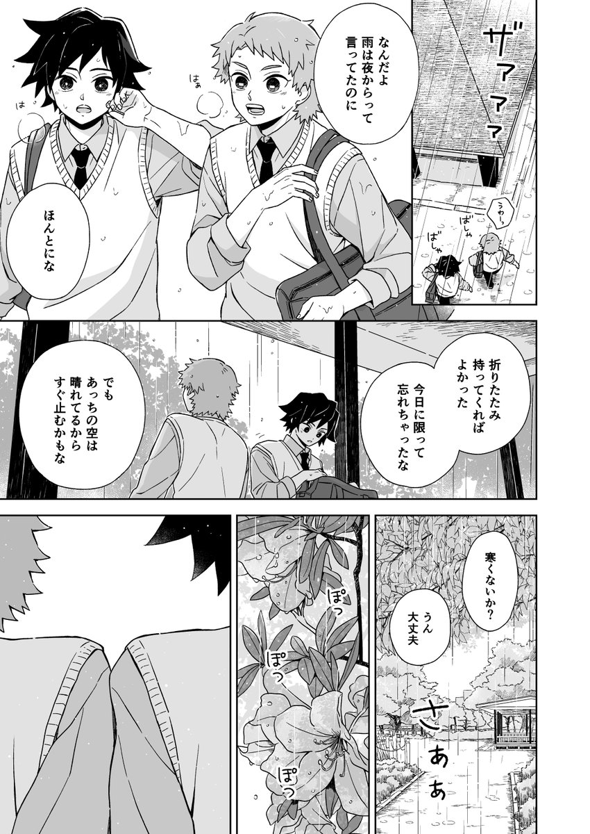 高校生の錆義 / キスの日 