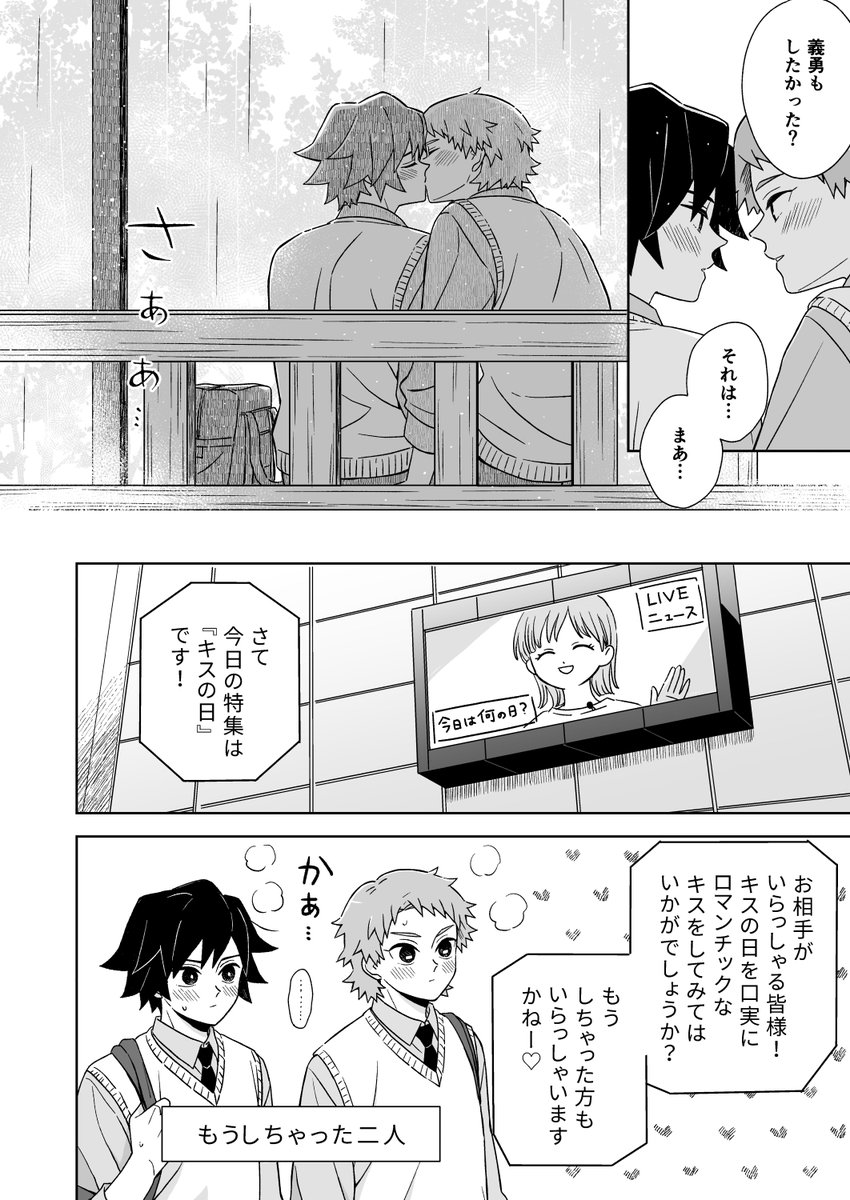 高校生の錆義 / キスの日 