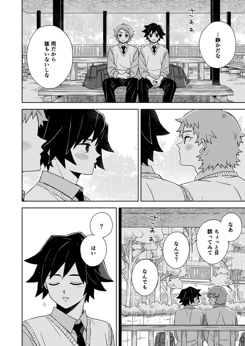 高校生の錆義 / キスの日 