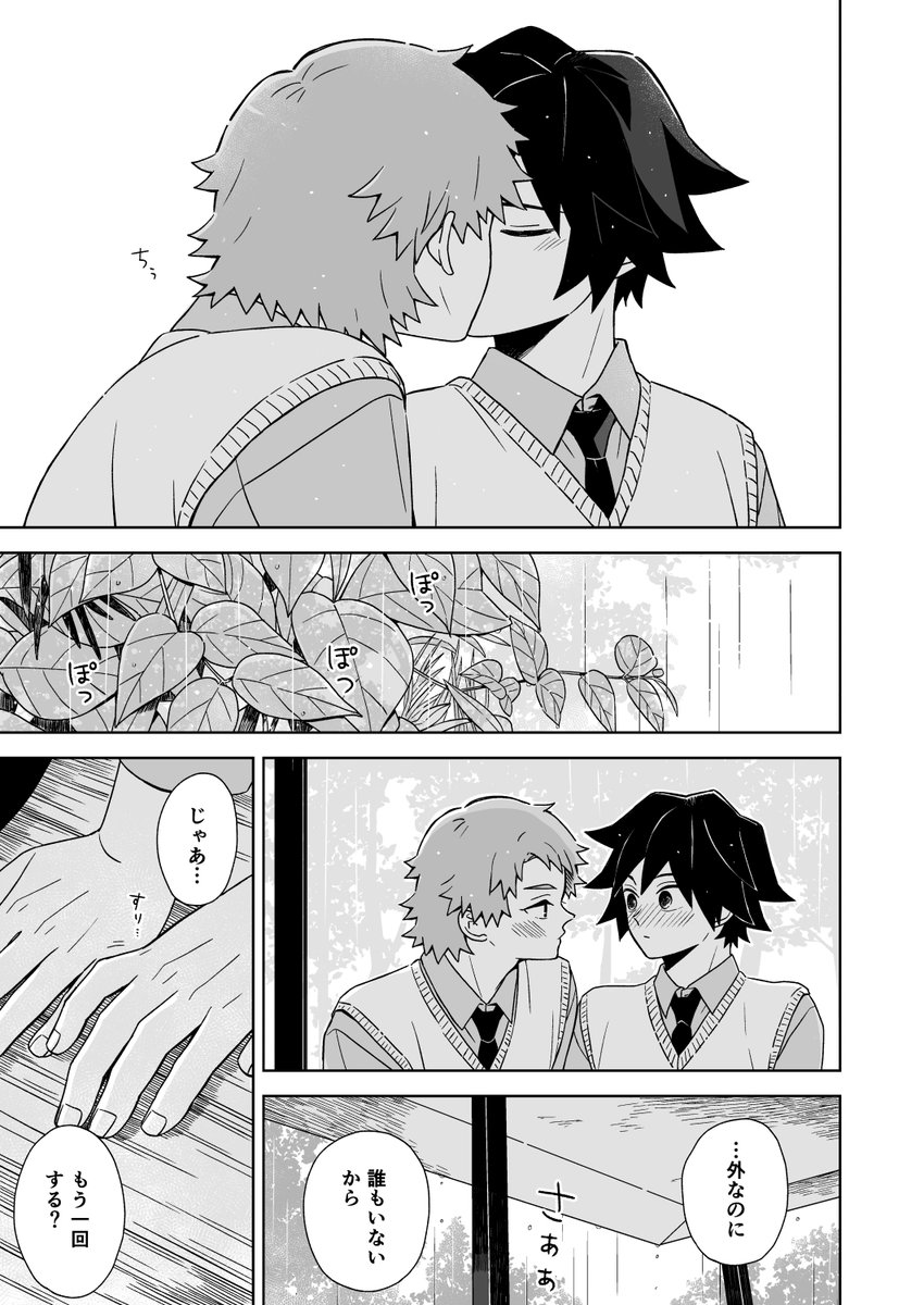 高校生の錆義 / キスの日 