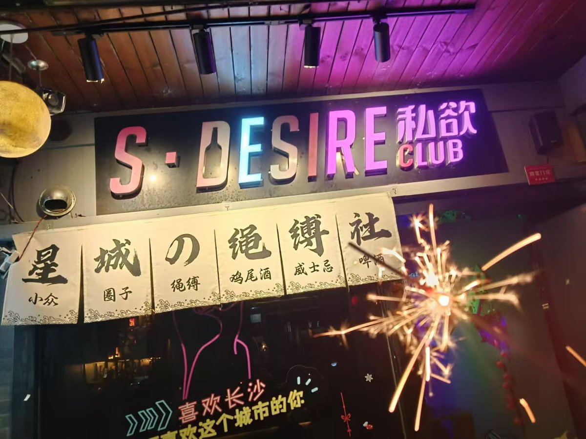 Annabe0729's tweet photo. 招聘信息：
​长沙私欲圈子酒馆因业务需要，招聘店员一名：负责店内活动设计，推广。相关自媒体账号运营。游戏主持。客人出品。
​要求：年龄20岁以上圈内女性，有相关经验优先。
​待遇：薪资面谈，除了薪酬还能教你调酒，教你玩绳。 https://t.co/6RpkbelYsr