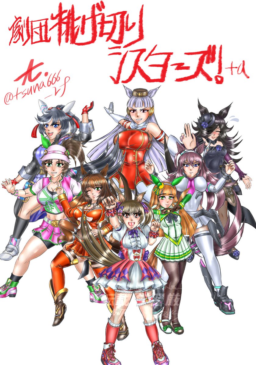 tsuna666_rf's tweet photo. #ウマ娘プリティーダービー
八人揃って!\( •ω•´ )/ えらく疲れたあーc⌒っ.ω.)っ
また適当になにかでやってみますかね(゚∀。)
#RFDRAW