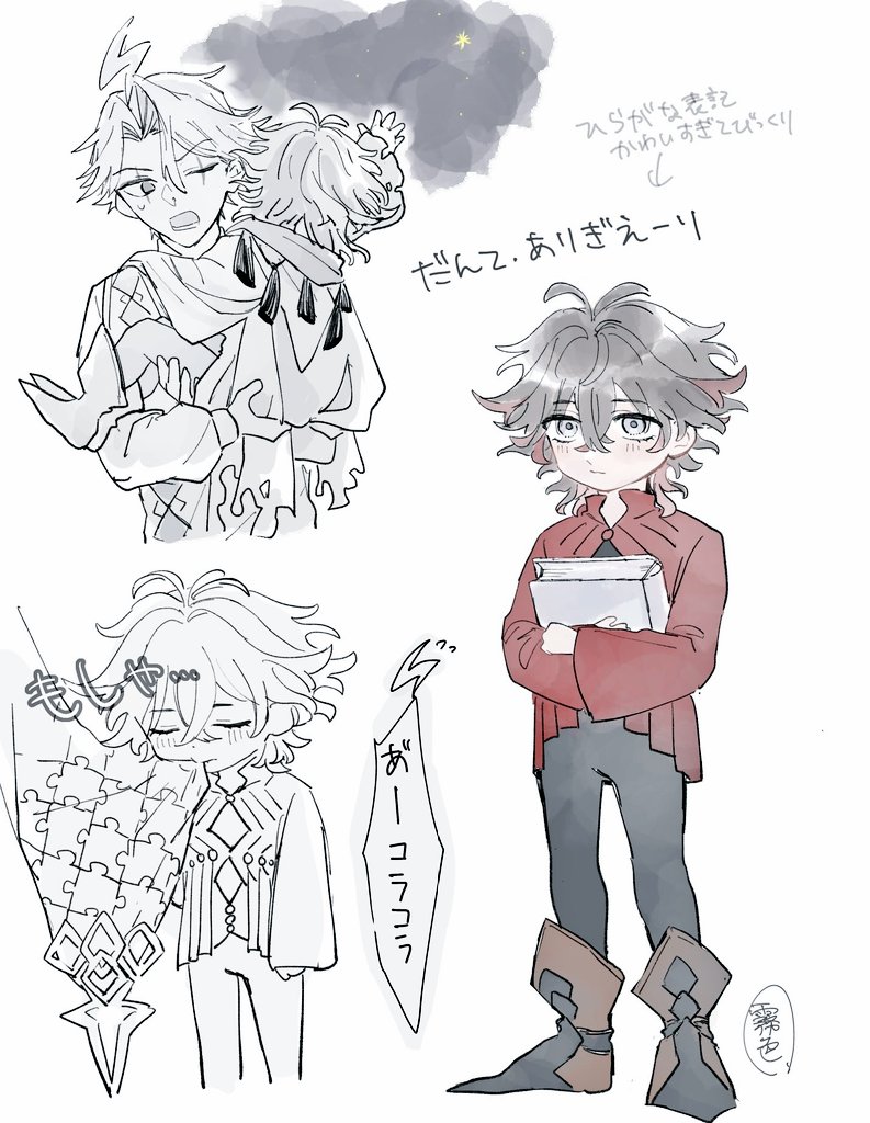 ショタンテと若モリのなにか落描き 