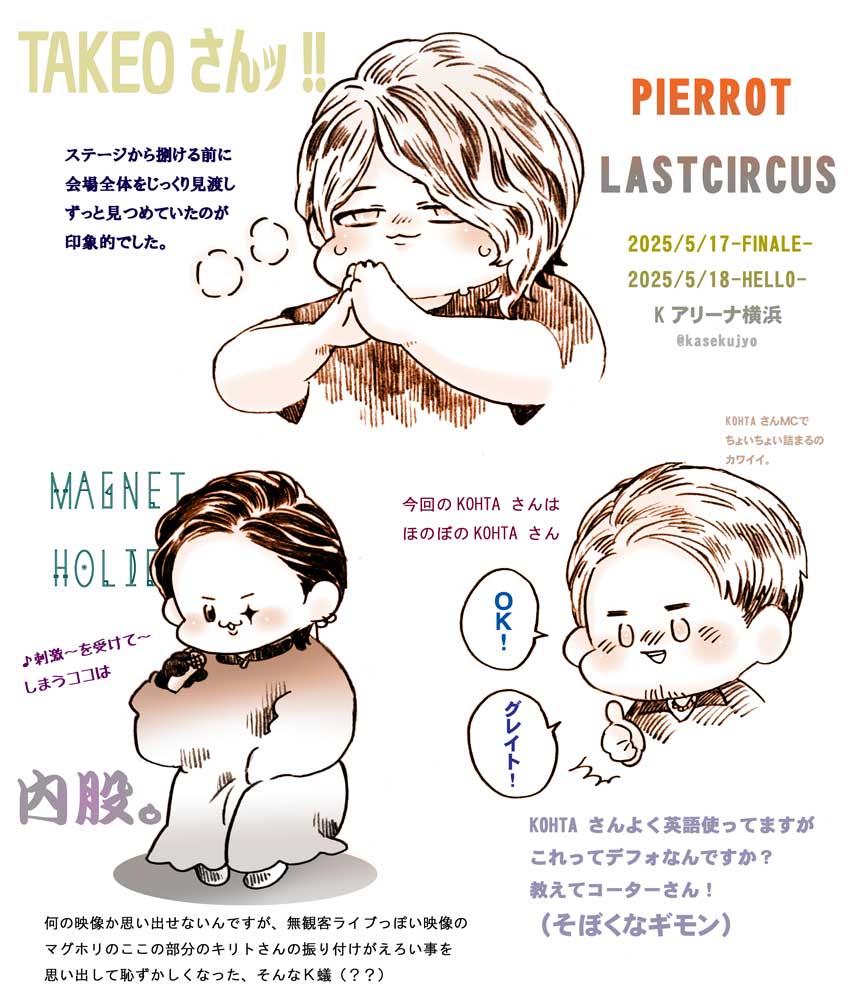 PIERROT「LASTCIRCUS」ライブレポ③

ライブ中はとにかく目が足りないので同じライブ5回やって欲しい気持ち🥹

※うろ覚え有り注意 