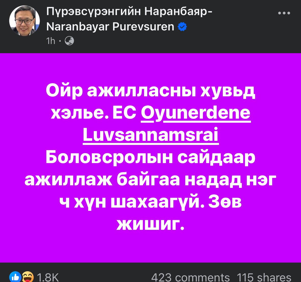 Урам навс хугарав. ХҮН минь дээ.
Ийм бж яаж боловсролын системийг сайжруулах юм бэ. 

Юу ч ойлгохгүй насанд хүрээгүй хүүхдүүдийг олноор нь ашиглаж, хямдхаан хөлсөөд бослого тэмцэлрүү шахсан явдалыг нь харсаар бж магтан дуулах. Энэ хүнд өөр магтчих пойнт олдоогүй л дэ.