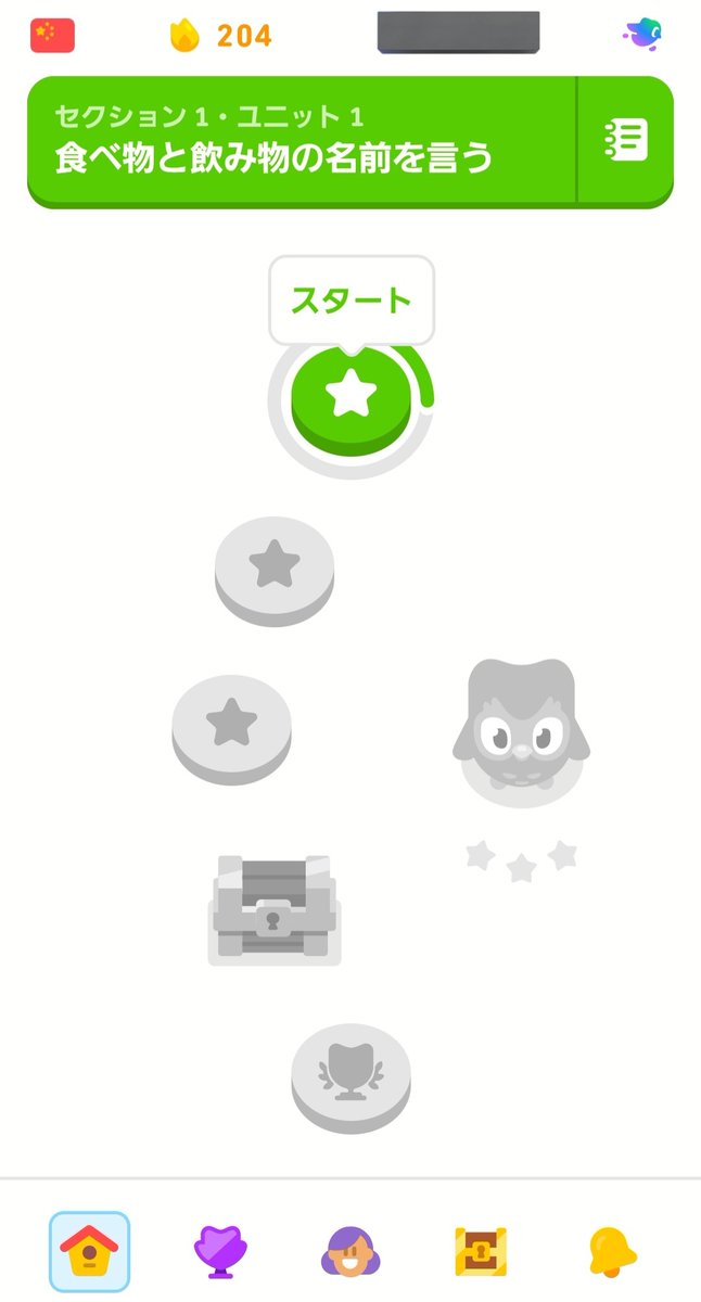 Duolingoの中国語コース、続きから始めたのに全く知らない単語と文章に