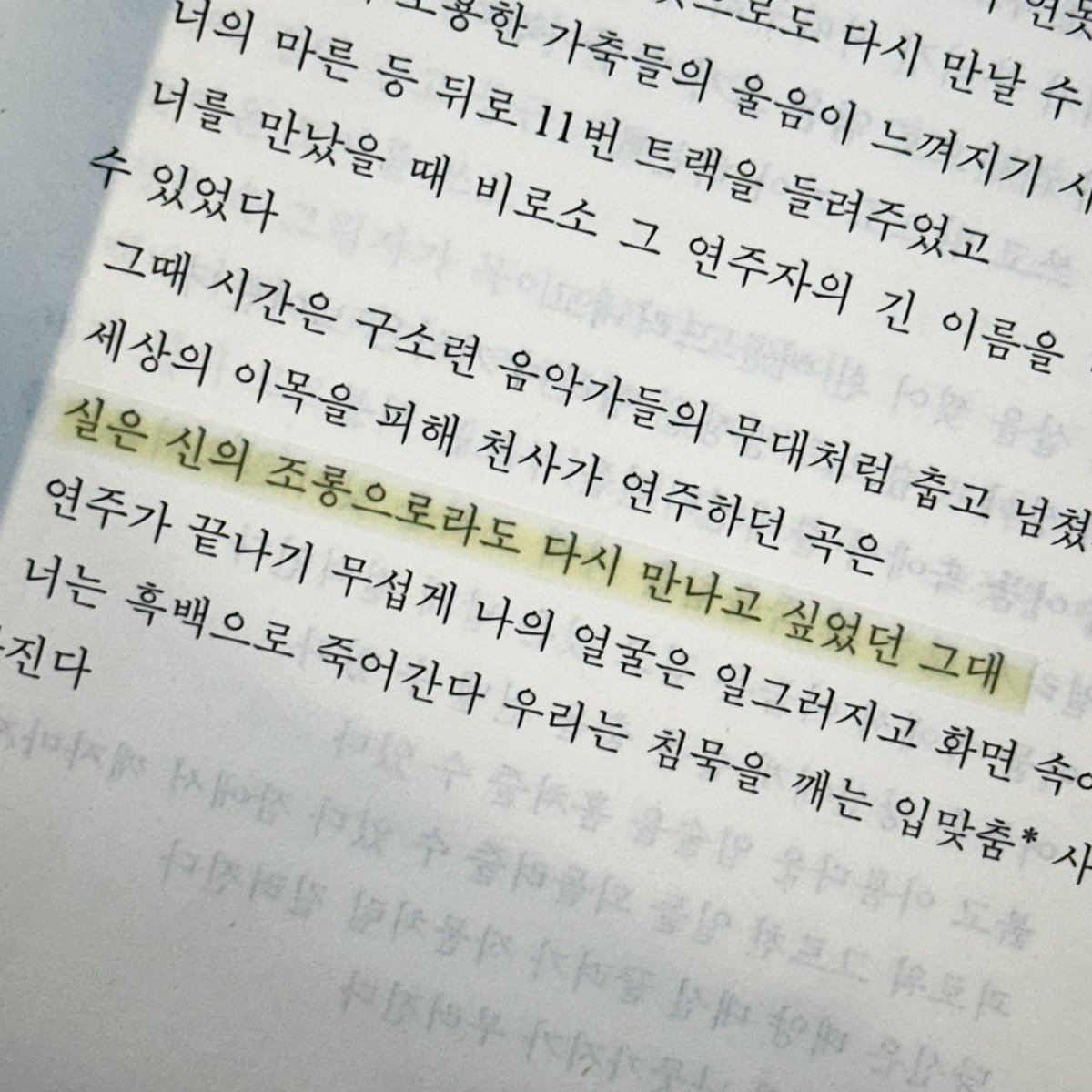 l0ssin's tweet photo. 실은 신의 조롱으로라도 다시 만나고 싶었던 그대 https://t.co/R4CLYPYY5q