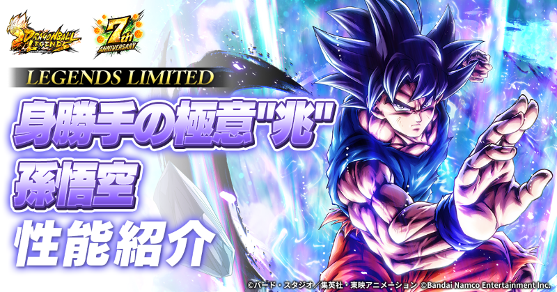新キャラクターLEGENDS LIMITED「身勝手の極意