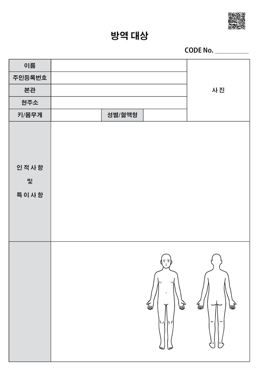 <방역 의뢰서>