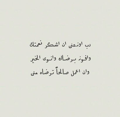 alwrd22888's tweet photo. "اللهم حَولك الذي لا يغلبهُ غالب، ويُسرك الذي يهوّن 
الصّعاب والمصائب، وعافيتك الدائمة، ورحماتك 
القائمة، وألطافك الخفيّة والظّاهرة .. ورضاكَ والجنّة" #ساعه_استجابه https://t.co/duHf85N2r7