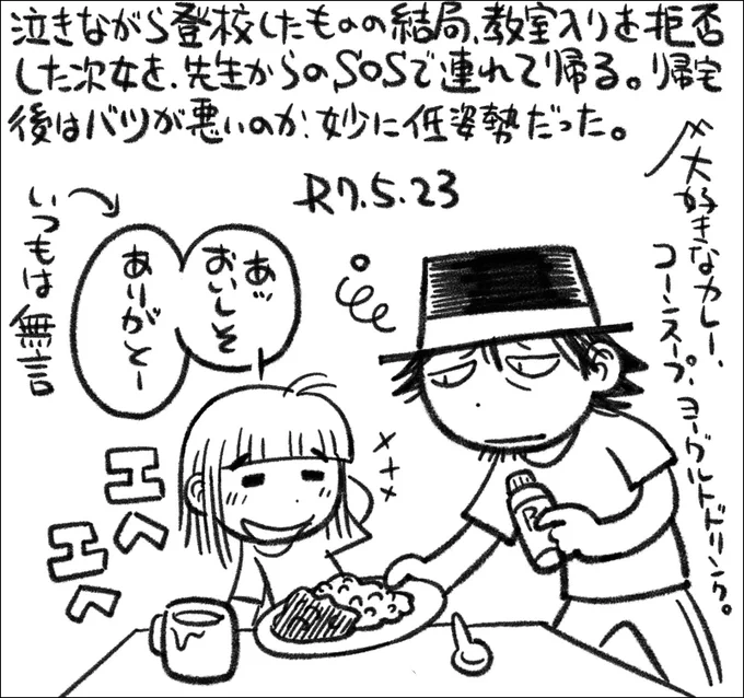 【絵日記0523】今日は三姉弟全員の泣き顔が見れたので、勝ち越しです。 