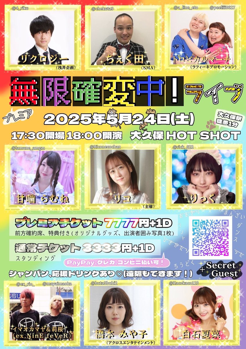 明日は
大久保ホットショットに集合だ！

大久保HOT SHOT！
体の一部がホット！ショット！
ぜひ🕺🕺🕺🕺