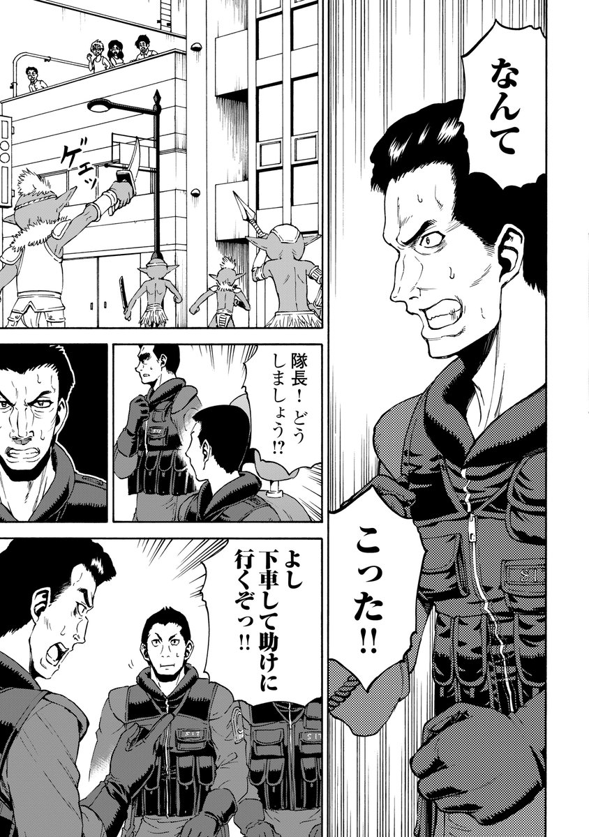 『ゲート0 -zero- 自衛隊 銀座にて、斯く戦えり』
第13回
「佐伯警視の下した命令」 1/4
#ゲート
#ゲート0
#アルファポリス