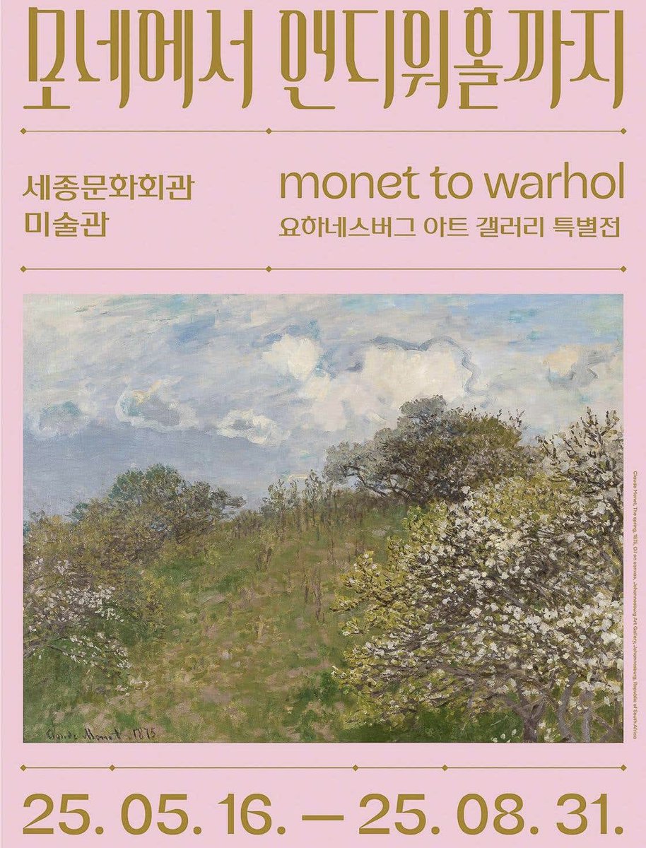 전시명: 모네에서 앤디워홀까지
- 요하네스버그 아트 갤러리 특별전
기간: 25.5.16-25.8.31
장소: 세종문화회관 미술관
관람료: 20,000원

📌 관람시간
매일: 10시-7시

🔗 전시 예약
booking.naver.com/booking/5/bize…