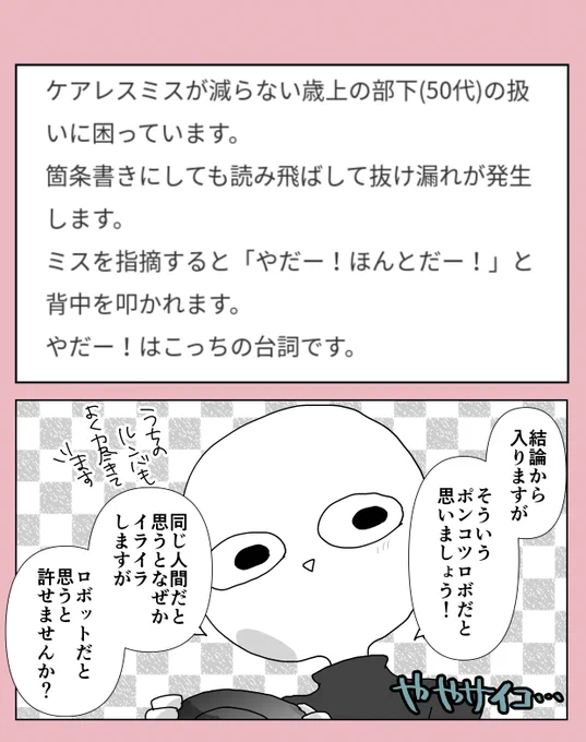 ミスを繰り返す年上の部下に困っているあなたへ。(1/2) #マシュマロ漫画相談室 