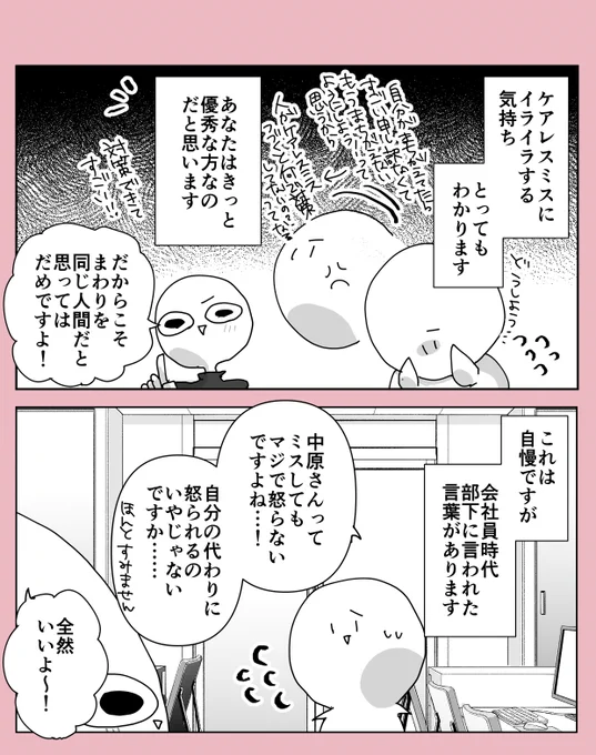 ミスを繰り返す年上の部下に困っているあなたへ。(2/2) 