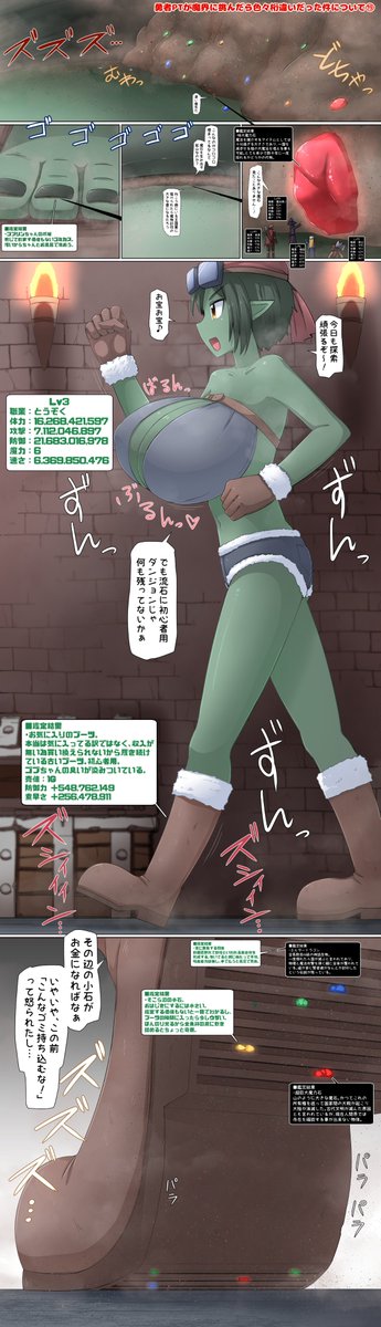 勇者PTが魔界に挑んだら色々桁違いだった件について⑲
次で20作目！ゴブちゃんも長いねぇ～