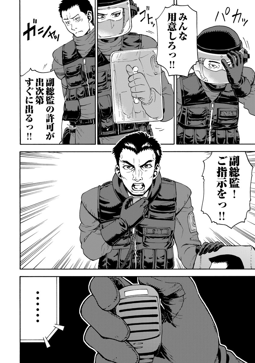 『ゲート0 -zero- 自衛隊 銀座にて、斯く戦えり』
第13回
「佐伯警視の下した命令」 2/4
#ゲート
#ゲート0
#アルファポリス