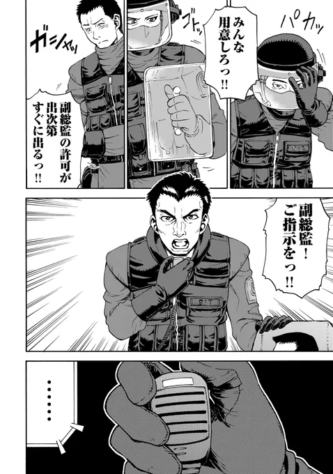 『ゲート0 -zero- 自衛隊 銀座にて、斯く戦えり』
第13回
「佐伯警視の下した命令」 2/4

#ゲート
#ゲート0
#アルファポリス 