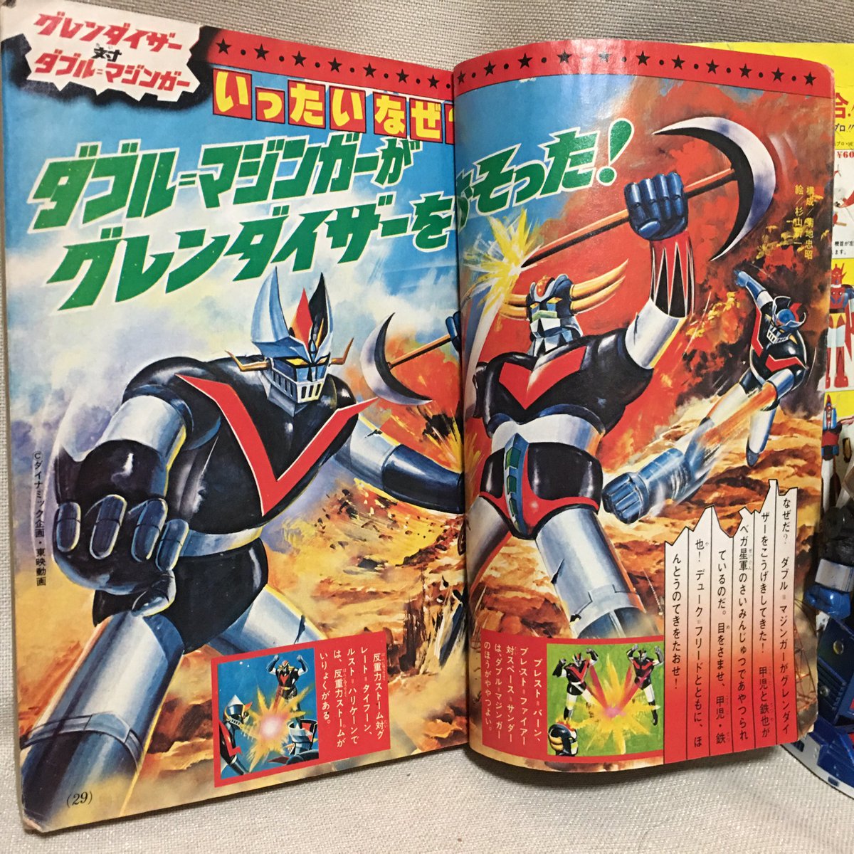 マジンガーＺ（グレートマジンガー・グレンダイザー）　クリアファイル①　永井豪 永井豪画業50周年突破記念『グレートマジンガー』『グレンダイザー