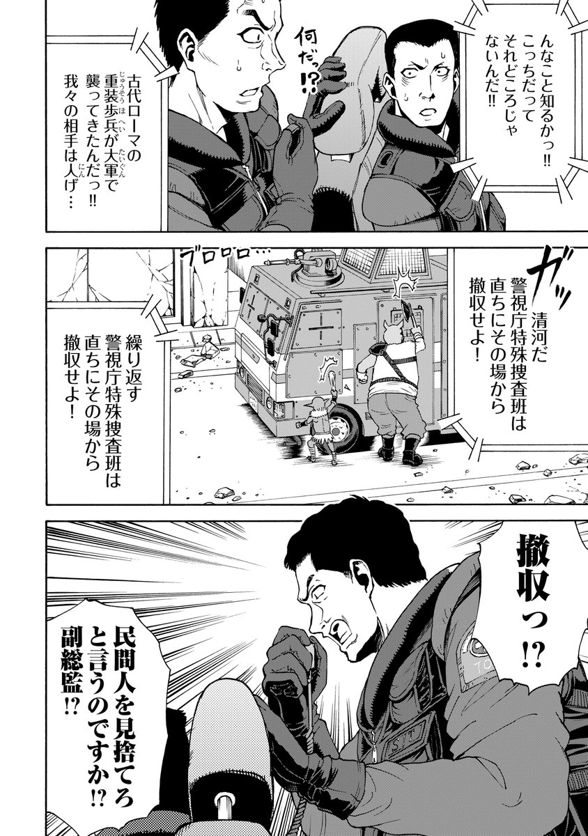 『ゲート0 -zero- 自衛隊 銀座にて、斯く戦えり』
第13回
「佐伯警視の下した命令」 3/4
#ゲート
#ゲート0
#アルファポリス