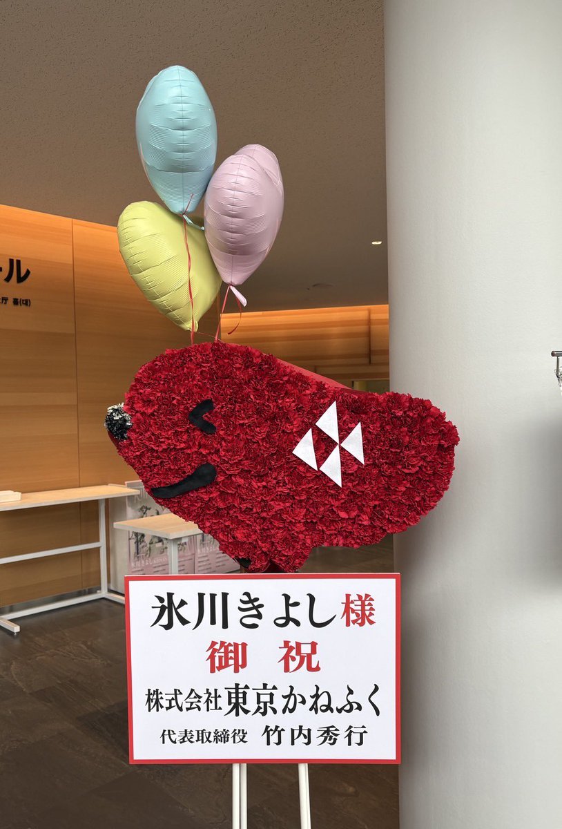 shikibo8717's tweet photo. #氷川きよし 様
ライブイベントに #かねふく めんたいの #フラスタ をお届けさせて頂きました!#kiina
ご注文ありがとうございました😊
世界でひとつのフラスタ
株式会社ABCフラワー
福岡市博多区上川端町9-174
📩 info@abcflower.co.jp
☎️092-272-2373
#abcflower #abcフラワー https://t.co/YujCoOaIRD