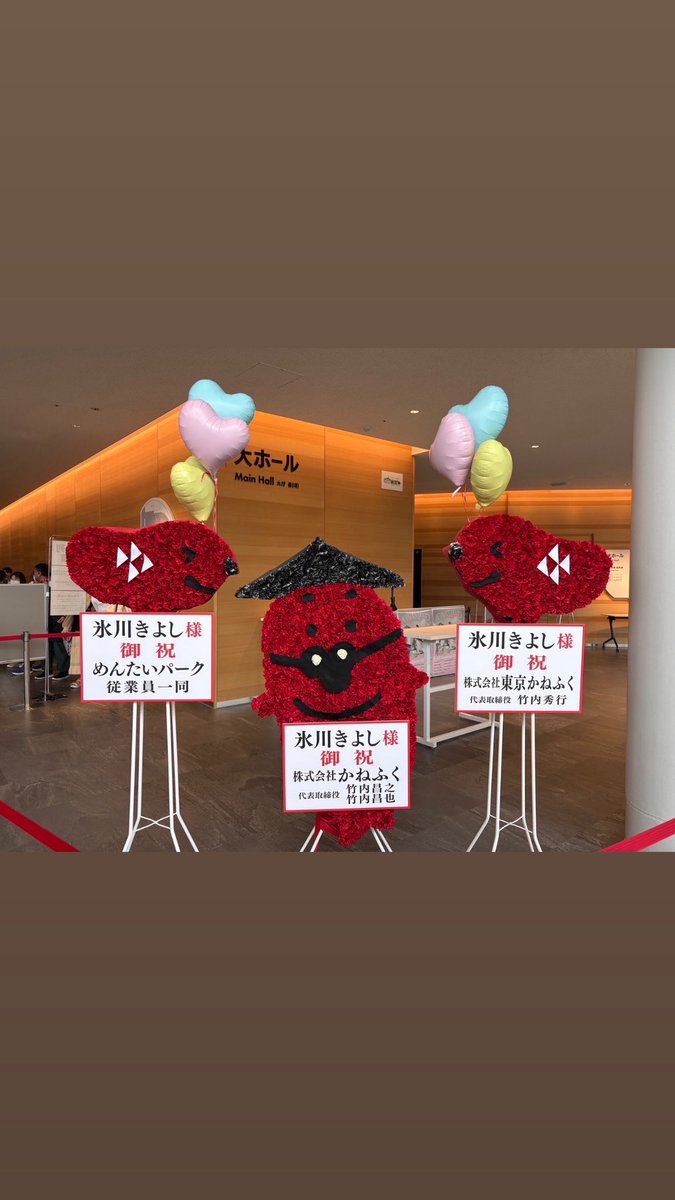 shikibo8717's tweet photo. #氷川きよし 様
ライブイベントに #かねふく めんたいの #フラスタ をお届けさせて頂きました!#kiina
ご注文ありがとうございました😊
世界でひとつのフラスタ
株式会社ABCフラワー
福岡市博多区上川端町9-174
📩 info@abcflower.co.jp
☎️092-272-2373
#abcflower #abcフラワー https://t.co/YujCoOaIRD