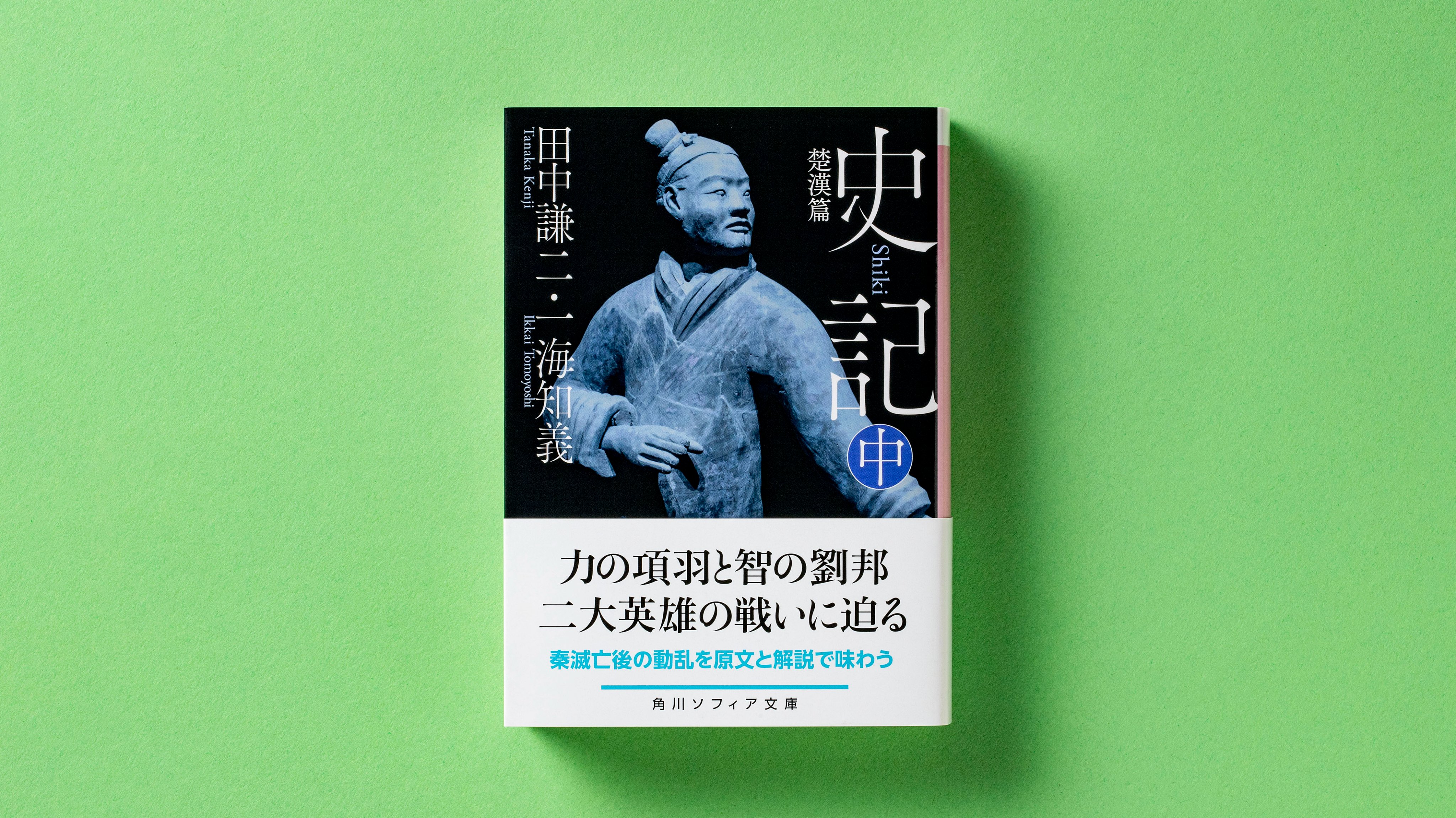 中古】世界の人間像 第14／角川書店編集部 編