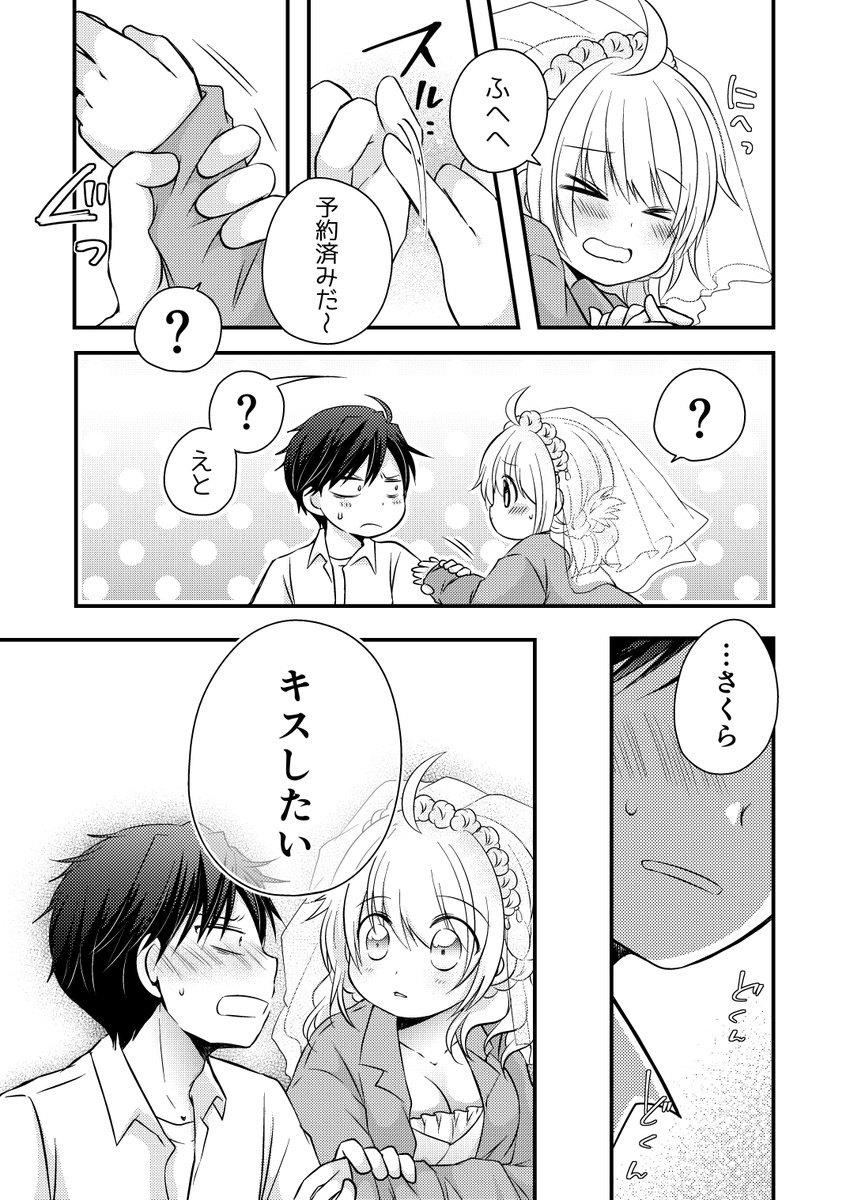 (2/2)
無事にキスが出来るのかは…無料Kindle版(https://t.co/XFzvxNvB1Y)
または、6/1のコミティア新刊で出す紙版2巻でぜひ!! 